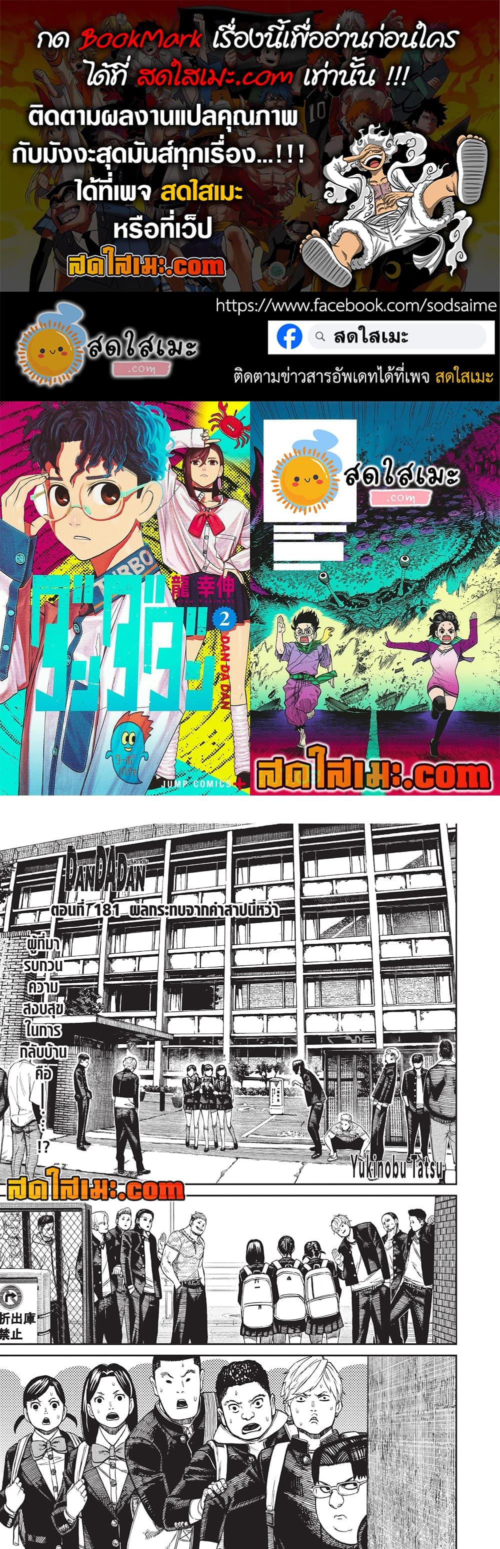 DANDADAN Chap 181 - Next Chap 182
