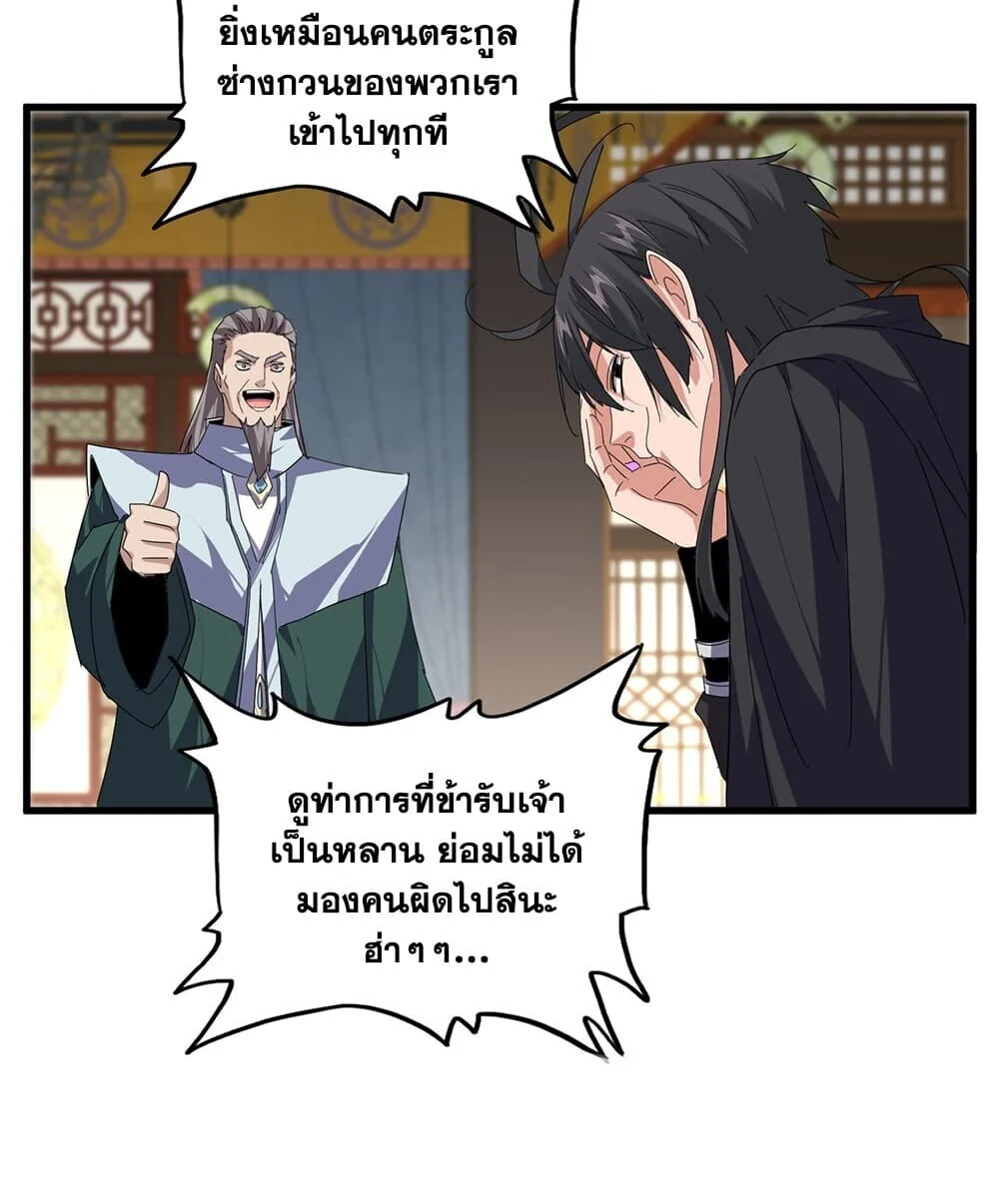 Magic Emperor Chap 898 - Next Chap 899