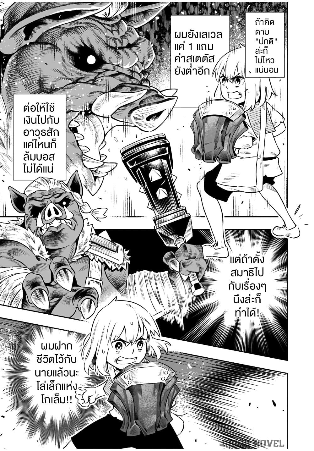 Saijaku na Boku wa “Kabenuke Bugs” de Nariagaru Chap 3 - Next Chap 4