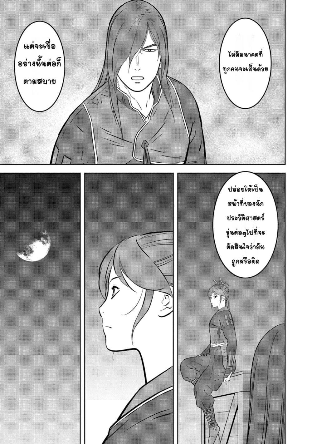 Sengoku Komachi Kuroutan: Noukou Giga Chap 80 - Next Chap 81