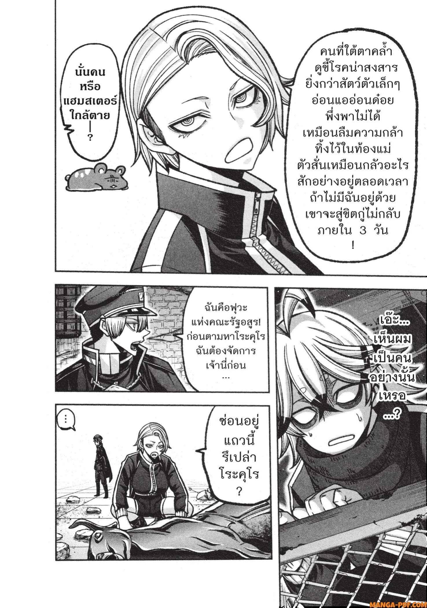 Tougen Anki Chap 116 - Next Chap 117