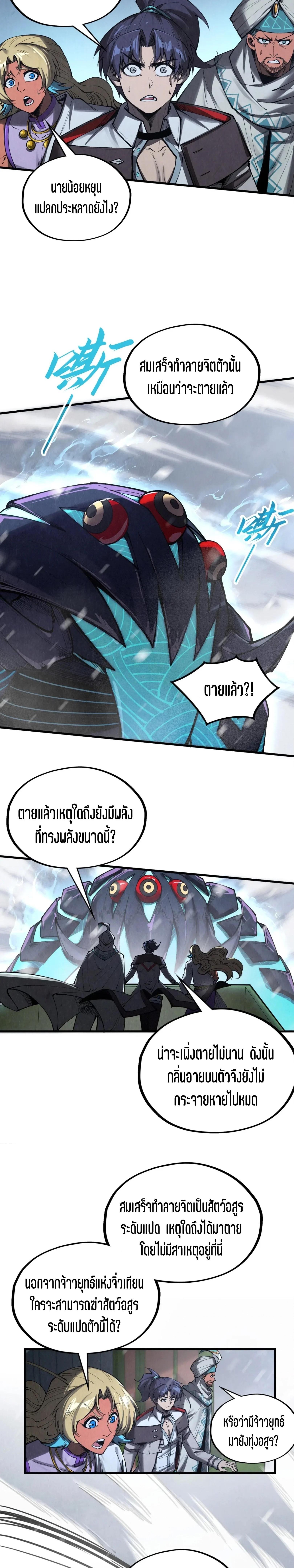 The Eternal Supreme Chap 333 - Next Chap 334