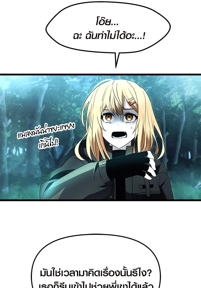 I Obtained a Mythic Item – พลิกชะตาคว้าไอเทมระดับเทพ Chap 68 - Next Chap 69