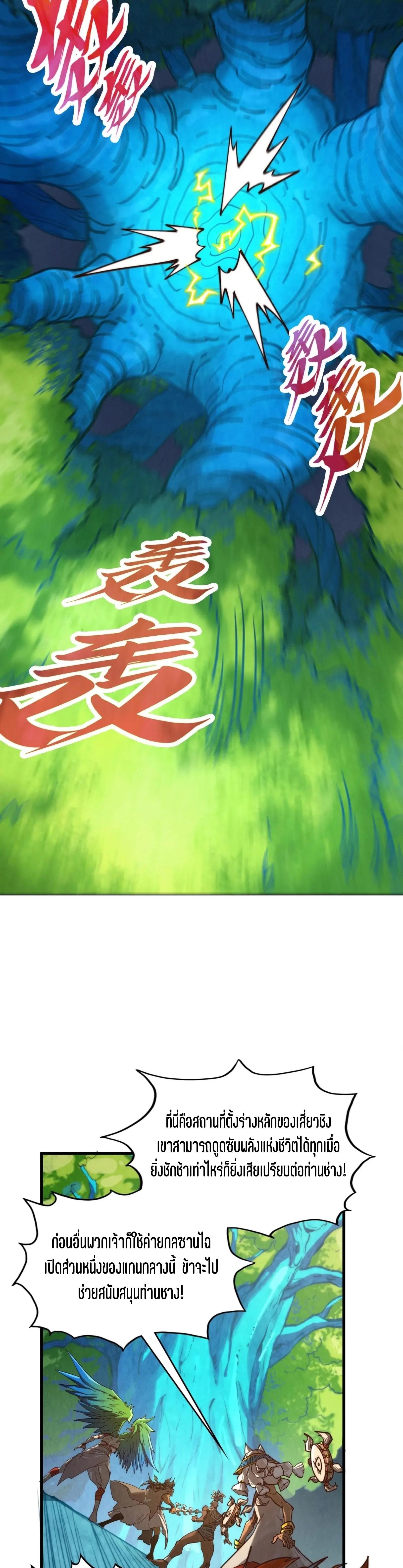 The Eternal Supreme Chap 372 - Next Chap 373