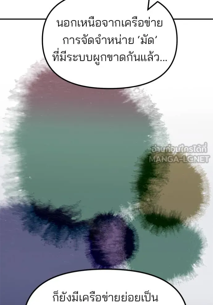 The Bully in Charge Chap 140 - Next Chap 141