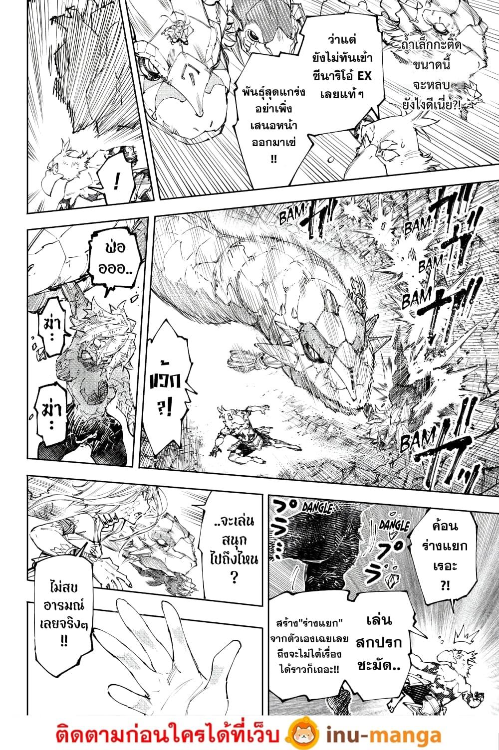 Shangri-La Frontier Chap 246 - Next Chap 247