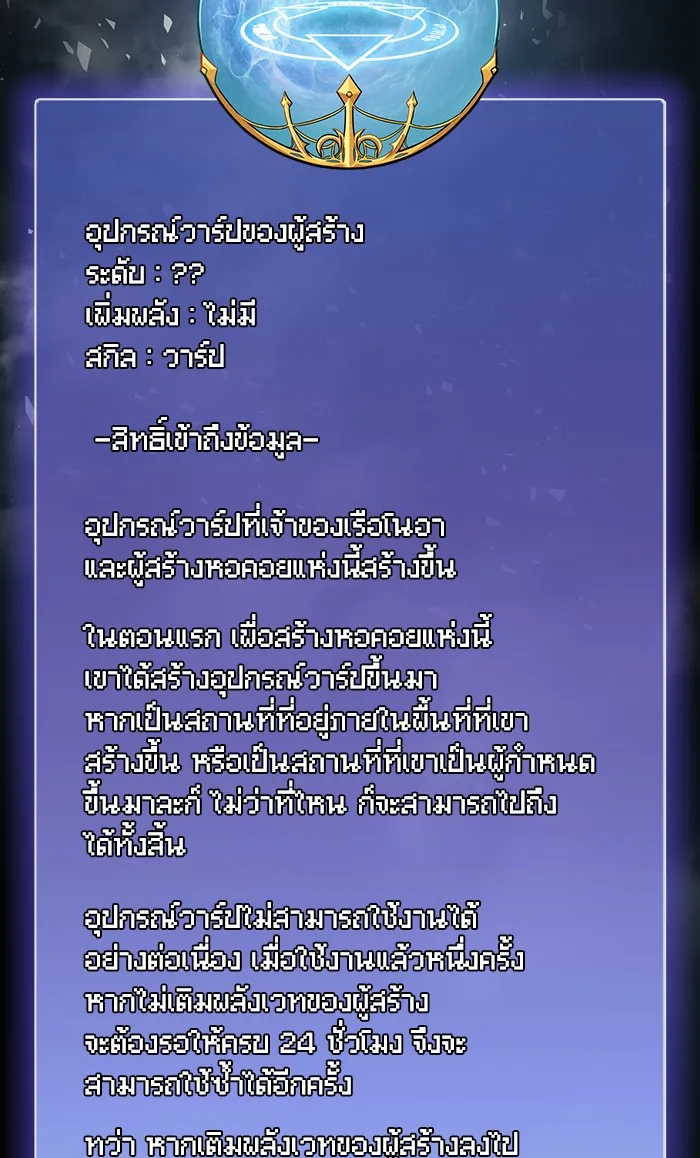 The Tutorial Tower of the Advanced Player – ผู้เล่นขั้นเทพแห่งหอคอยฝึกสอน Chap 109 - Next Chap 110