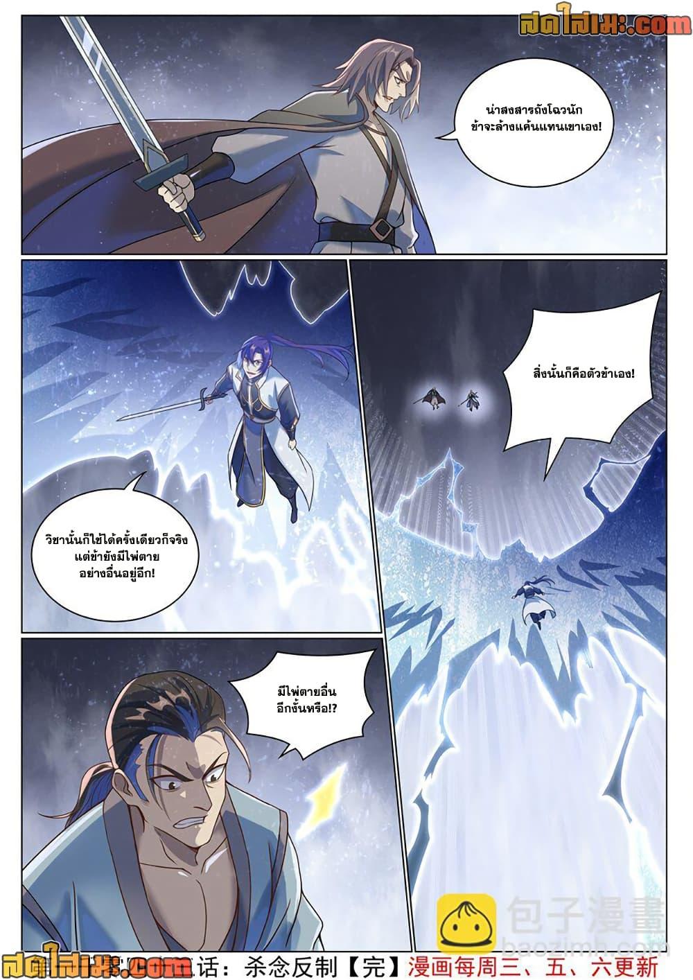 Bailian Chengshen Chap 1043 - Next Chap 1044