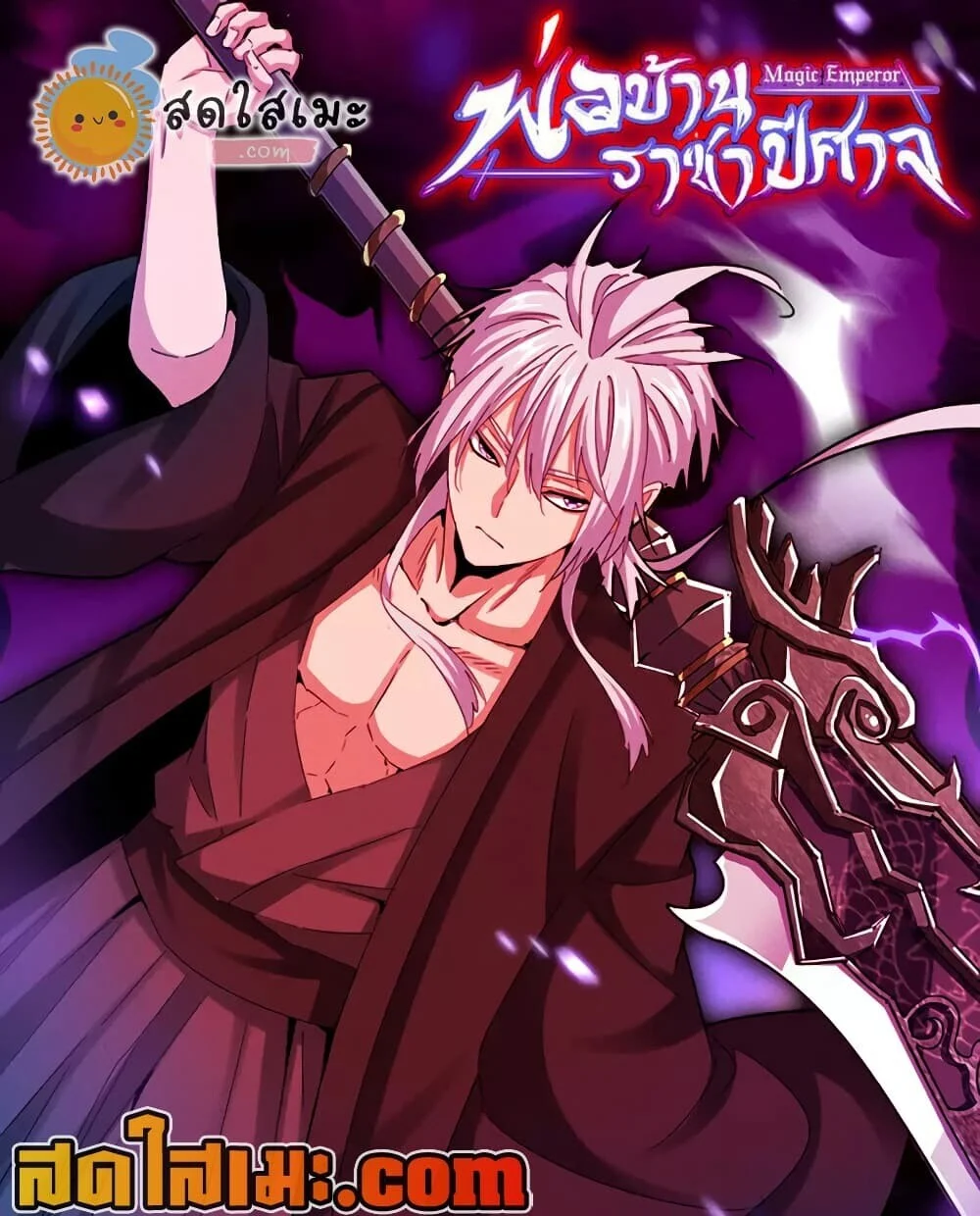 Magic Emperor Chap 892 - Next Chap 893