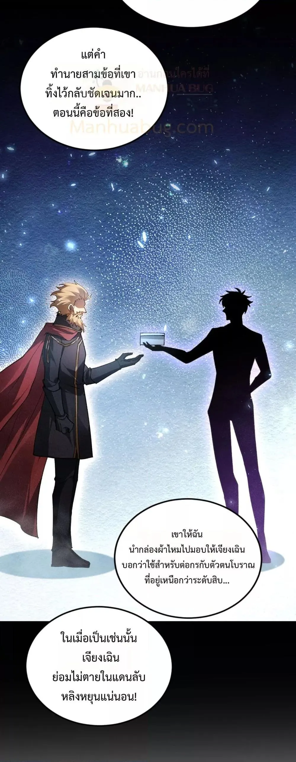 Overlord of Insects Chap 75 - Next Chap 76