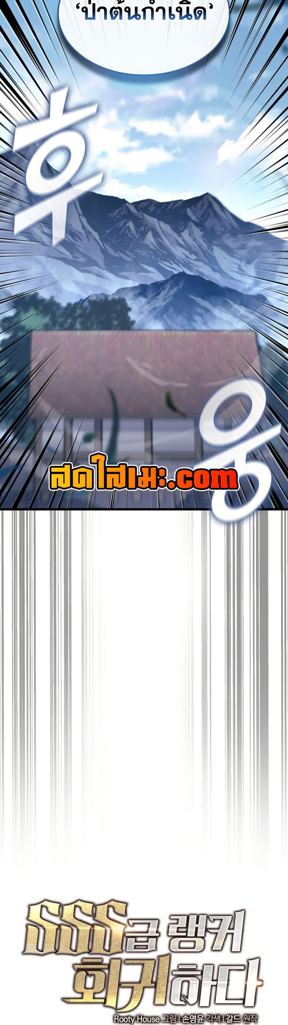 Return of the SSS-Class Ranker Chap 184 - Next Chap 185