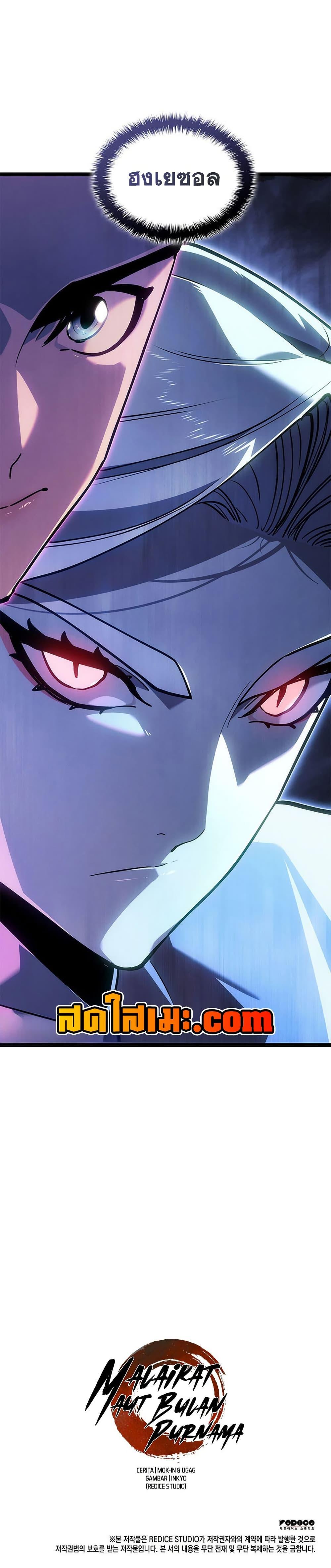 Reaper of the Drifting Moon Chap 122 - Next Chap 123
