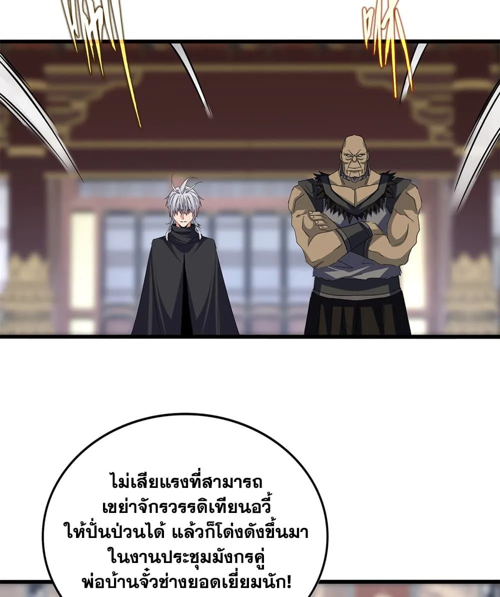 Magic Emperor Chap 758 - Next Chap 759