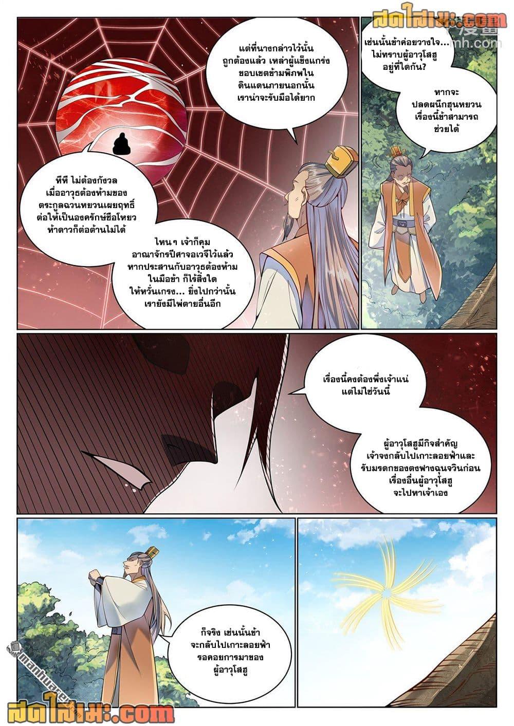 Bailian Chengshen Chap 1074 - Next Chap 1075