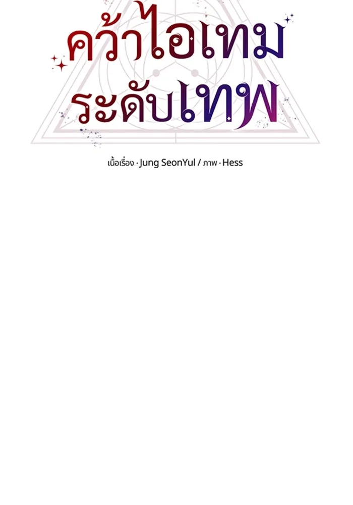 I Obtained a Mythic Item – พลิกชะตาคว้าไอเทมระดับเทพ Chap 95 - Next Chap 96