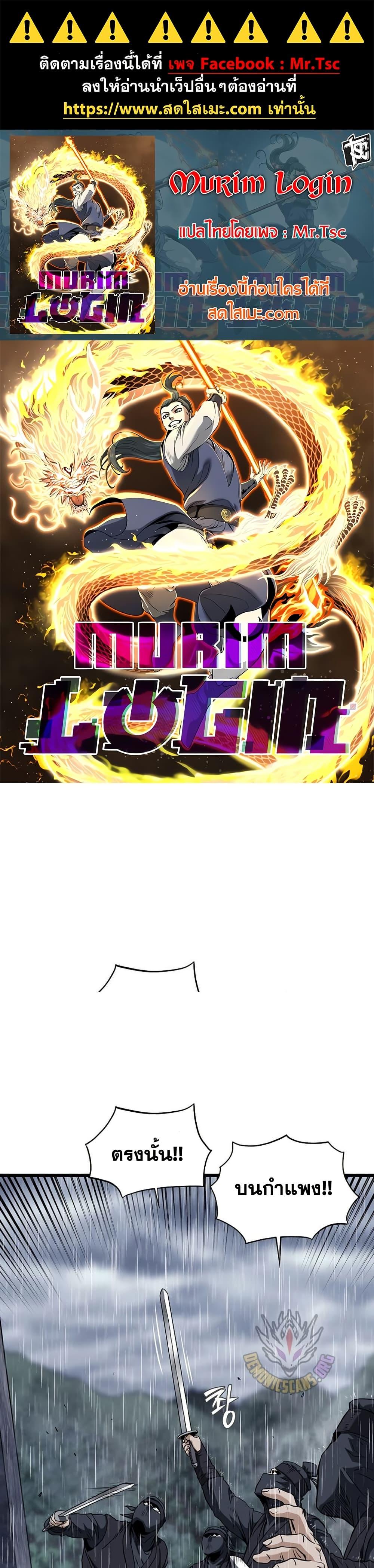 Murim Login Chap 244 - Next Chap 245