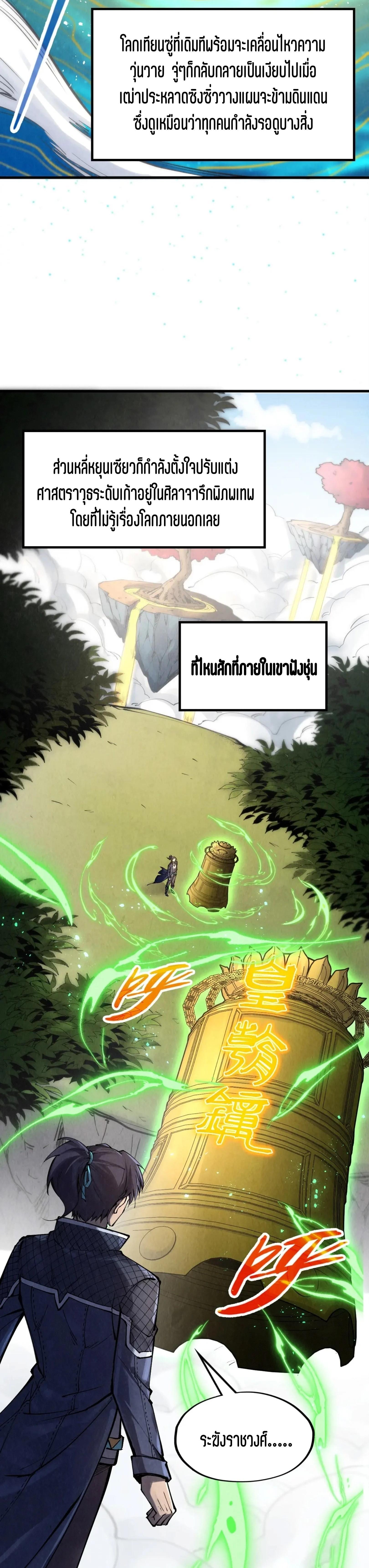 The Eternal Supreme Chap 281 - Next Chap 282