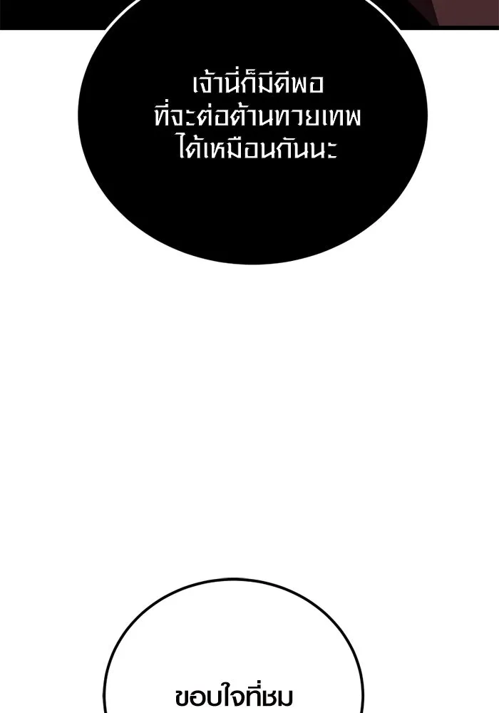 I Obtained a Mythic Item – พลิกชะตาคว้าไอเทมระดับเทพ Chap 103 - Next Chap 104