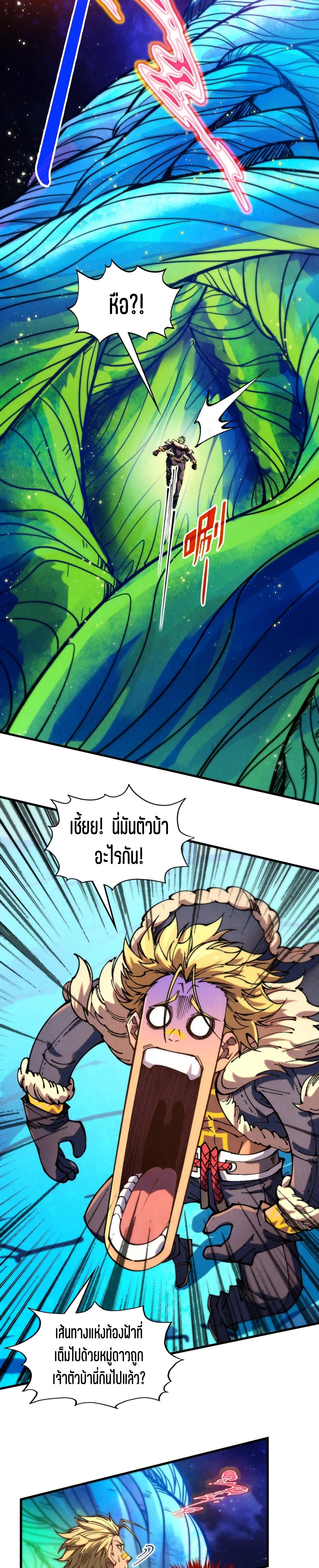 The Eternal Supreme Chap 376 - Next Chap 377
