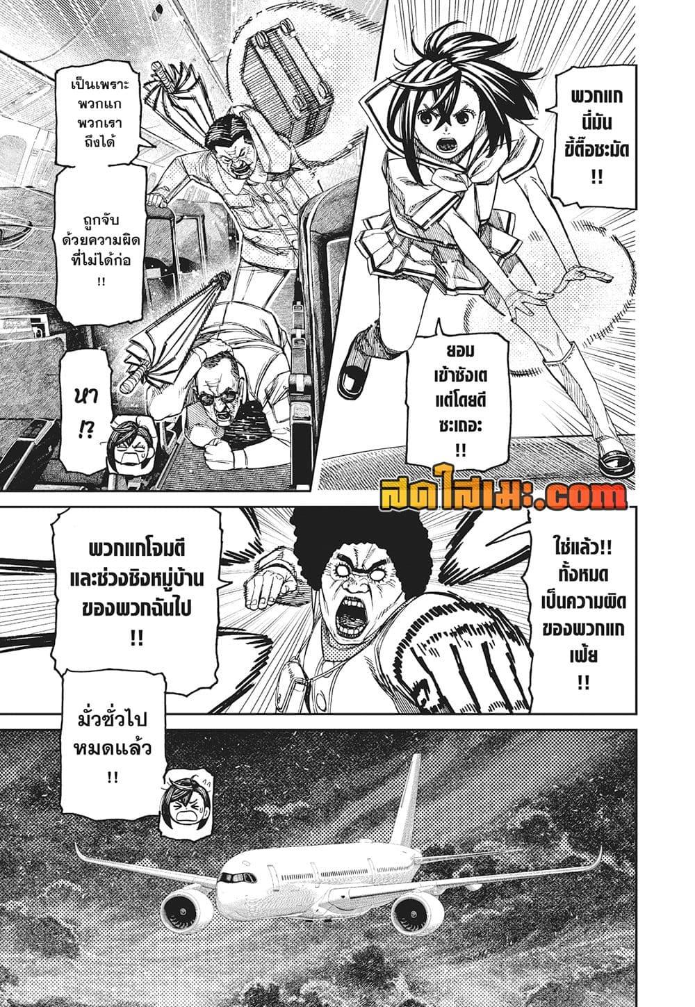 DANDADAN Chap 194 - Next Chap 195