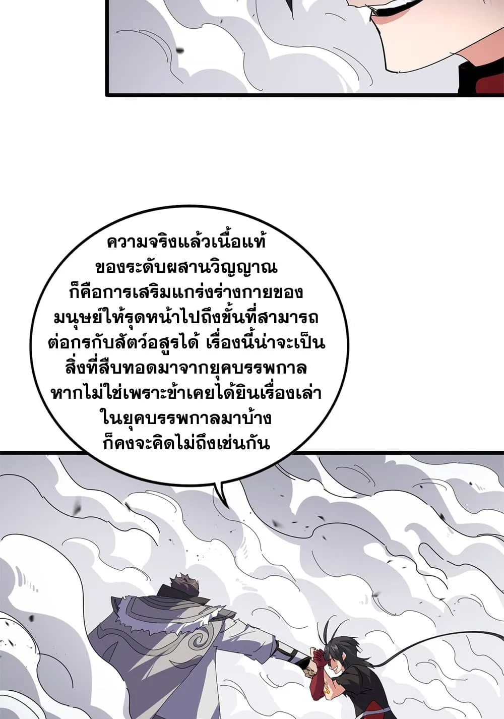 Magic Emperor Chap 864 - Next Chap 865
