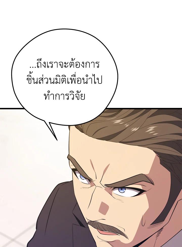 Seoul Station’s Necromancer Chap 94 - Next Chap 95