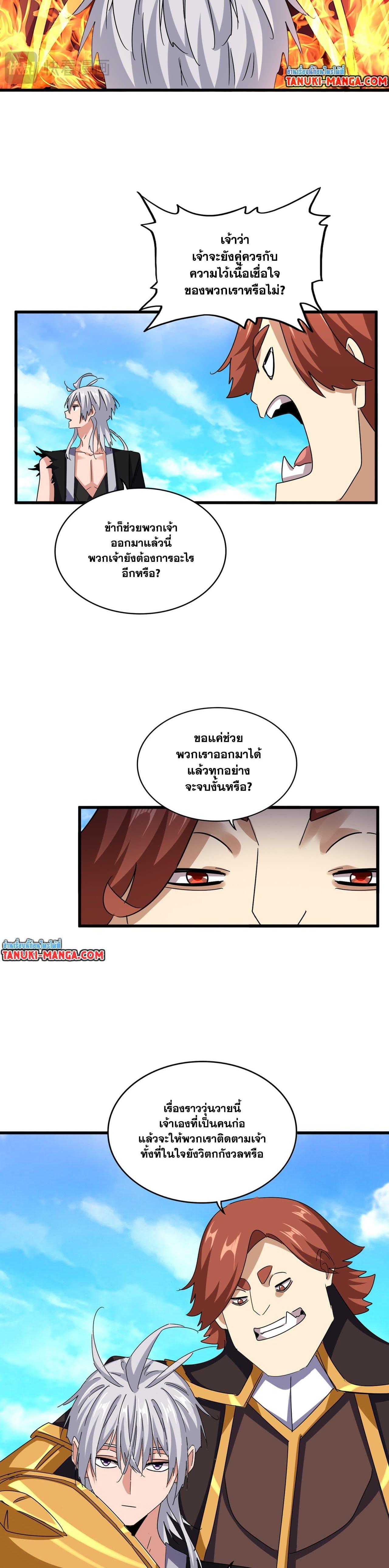 Magic Emperor Chap 650 - Next Chap 651