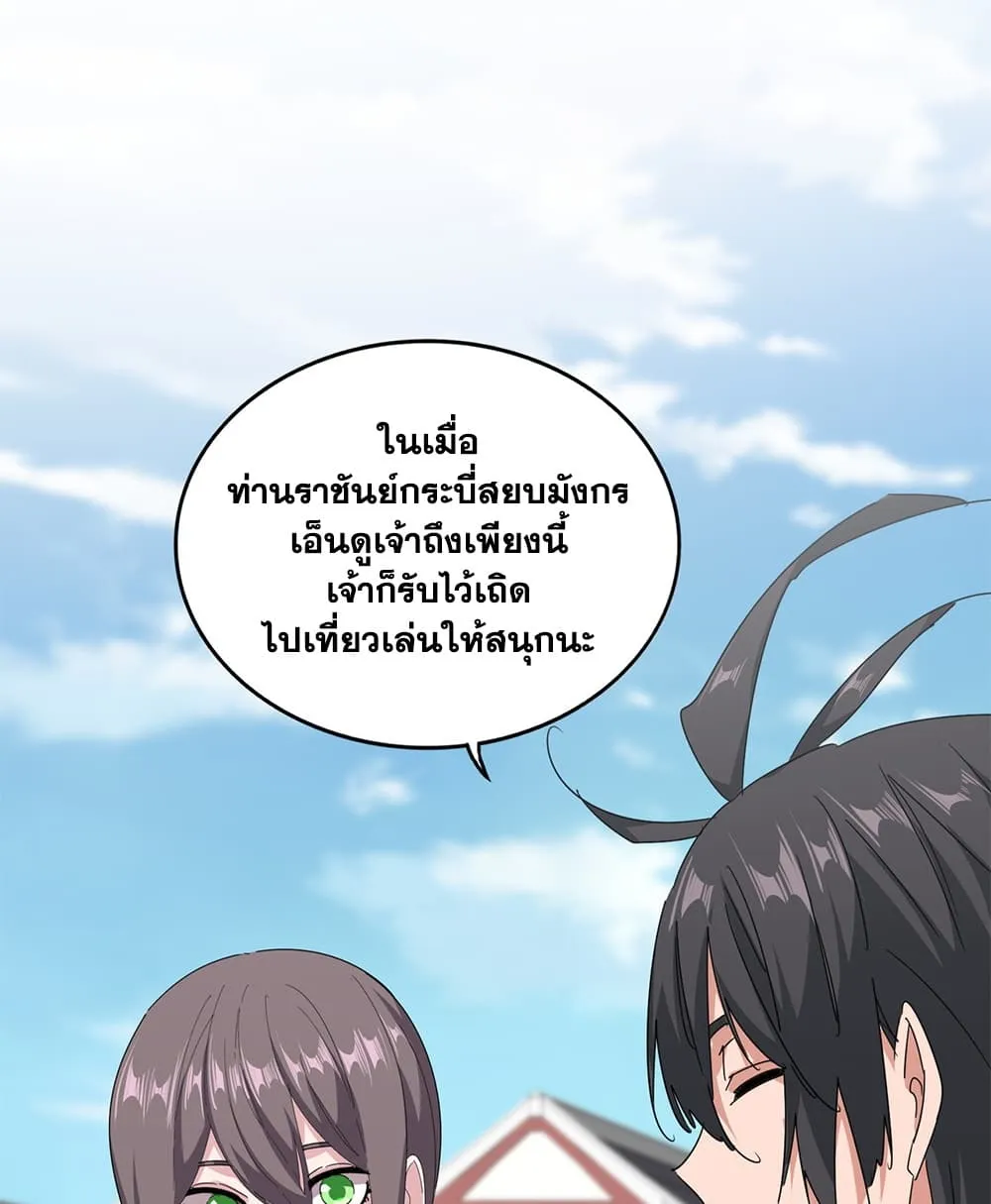 Magic Emperor Chap 912 - Next Chap 913