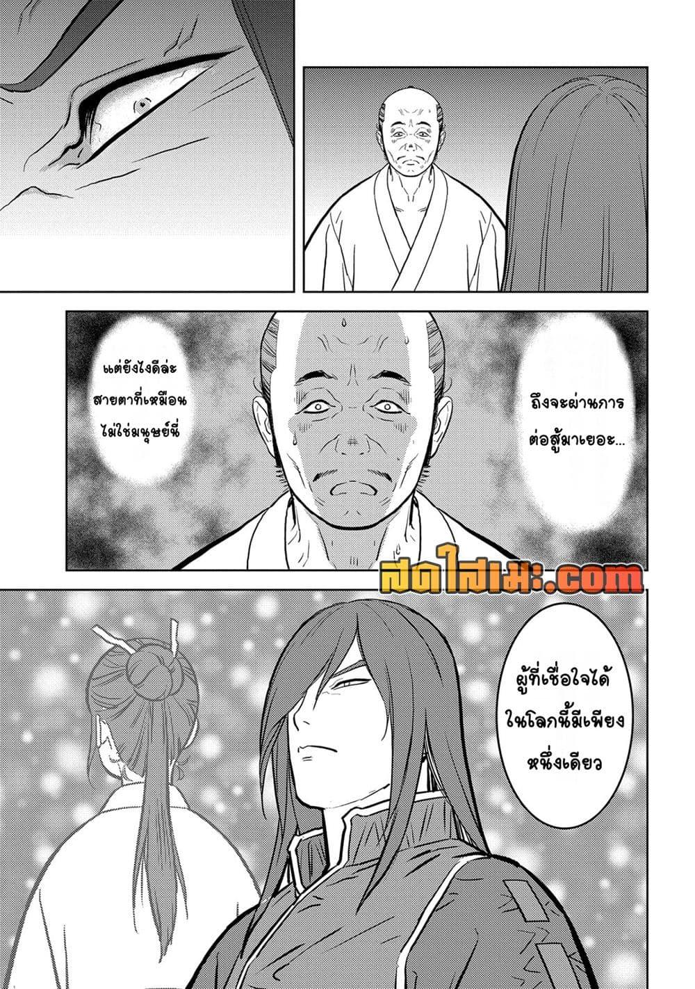 Sengoku Komachi Kuroutan: Noukou Giga Chap 78 - Next Chap 79