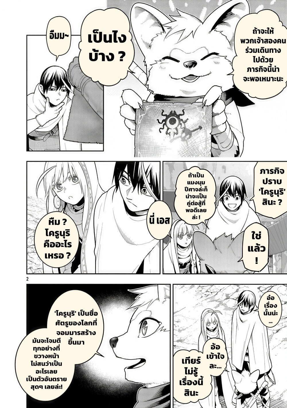 Tsuihousareru Tabi ni Skill wo Te ni Ireta Ore ga, 100 no Isekai de 2-shuume Musou Chap 23 - Next Chap 24