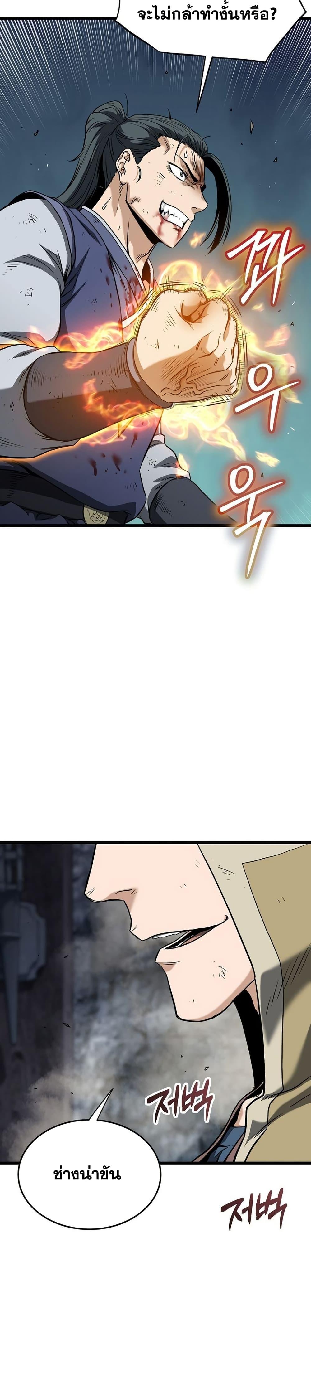 Murim Login Chap 241 - Next Chap 242