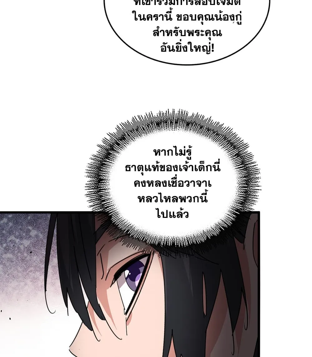 Magic Emperor Chap 919 - Next Chap 920