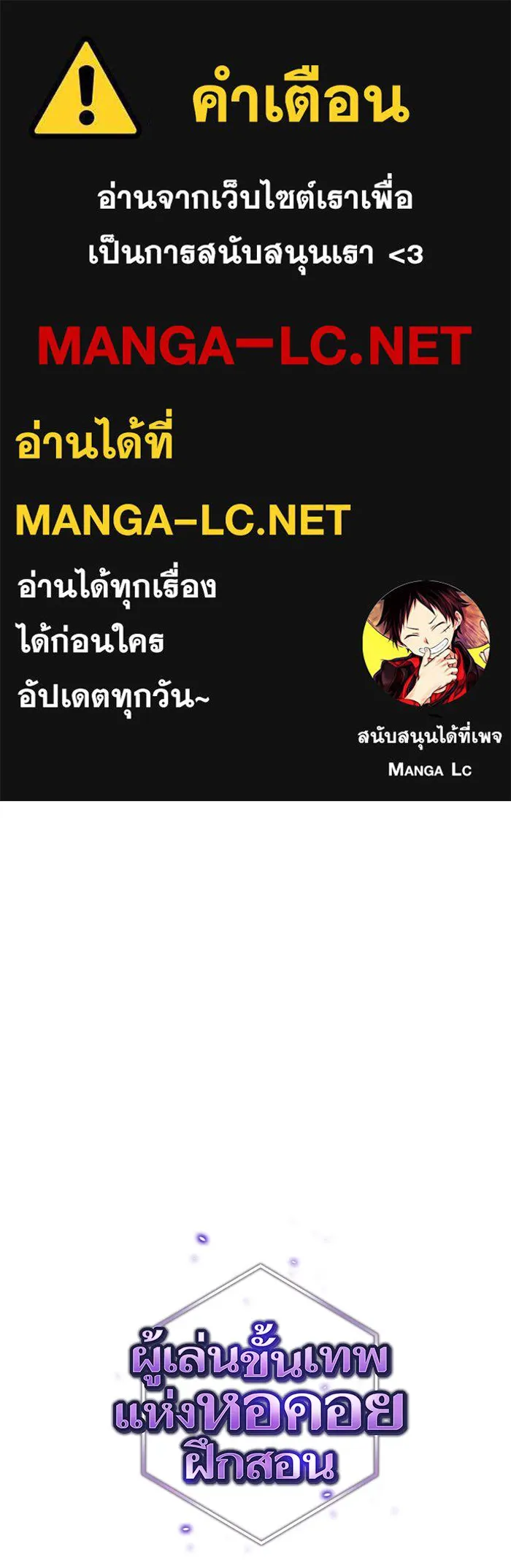 The Tutorial Tower of the Advanced Player – ผู้เล่นขั้นเทพแห่งหอคอยฝึกสอน Chap 129 - Next Chap 130
