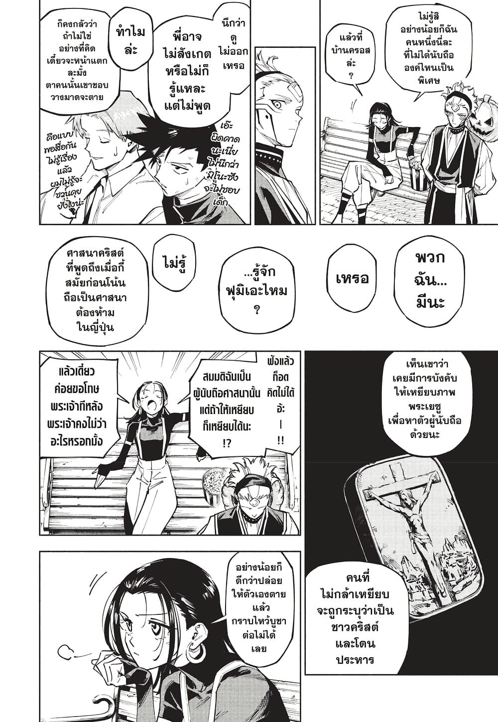 Jujutsu Kaisen Modulo Chap 7 - Next Chap 8
