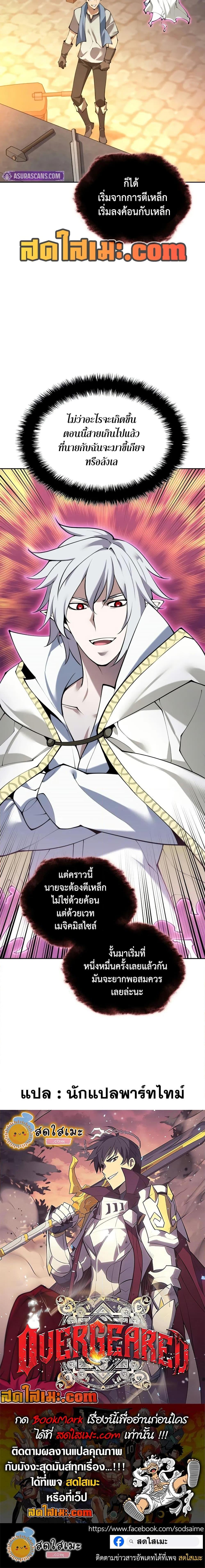 Overgeared Chap 284 - Next Chap 285