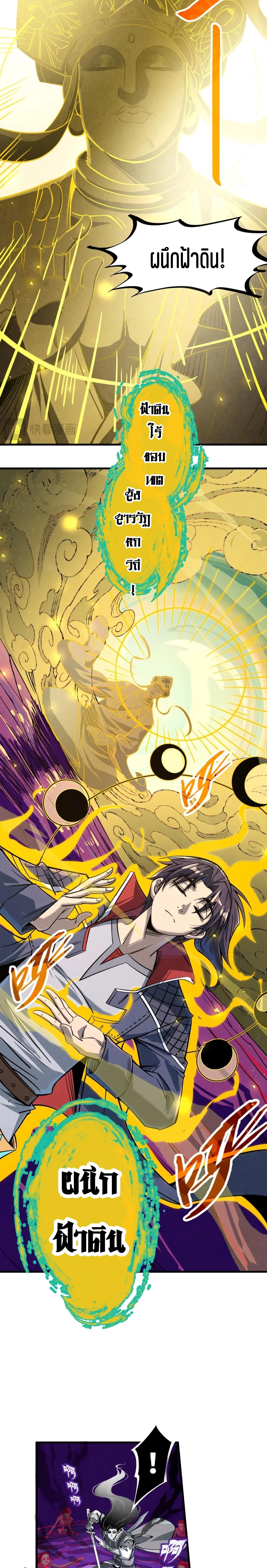 The Eternal Supreme Chap 224 - Next Chap 225