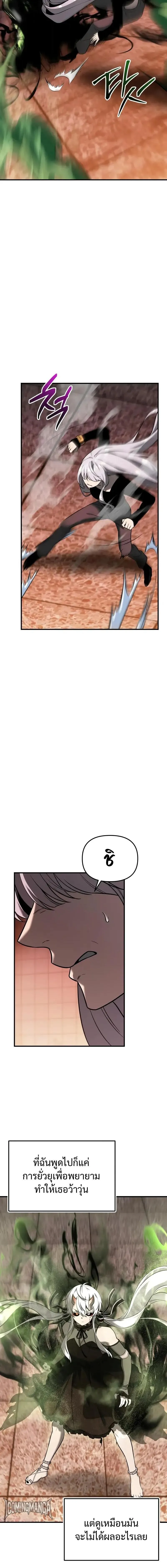 I Obtained a Mythic Item – พลิกชะตาคว้าไอเทมระดับเทพ Chap 151 - Next Chap 152