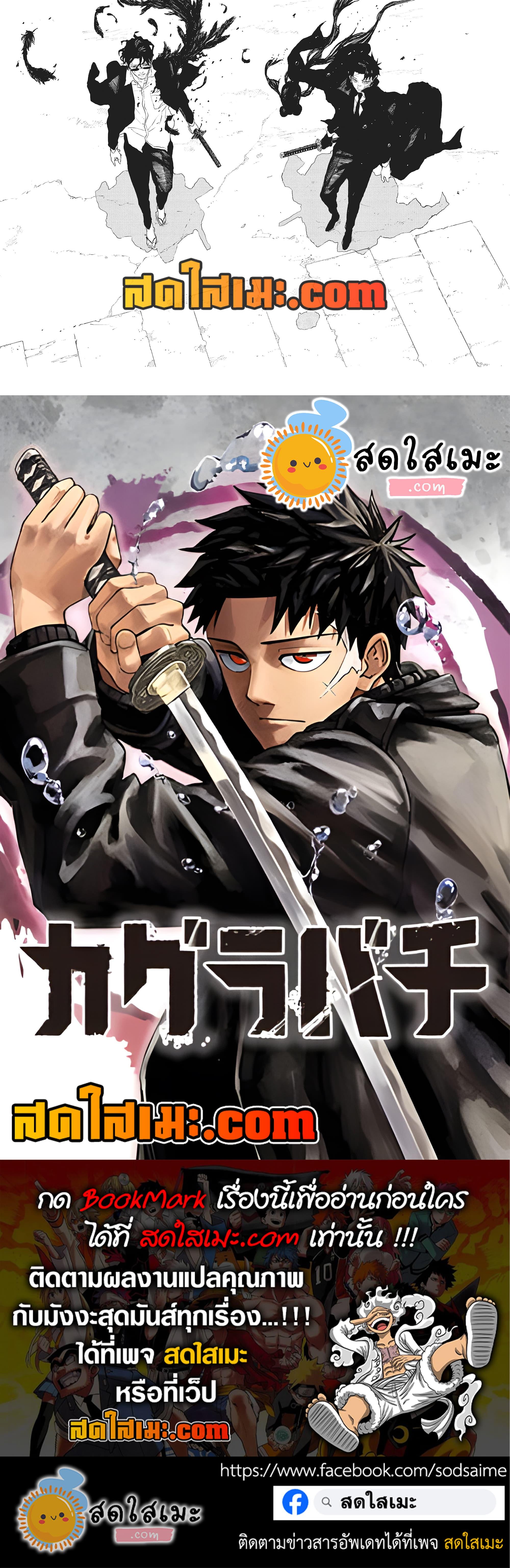 Kagurabachi Chap 101 - Next Chap 102