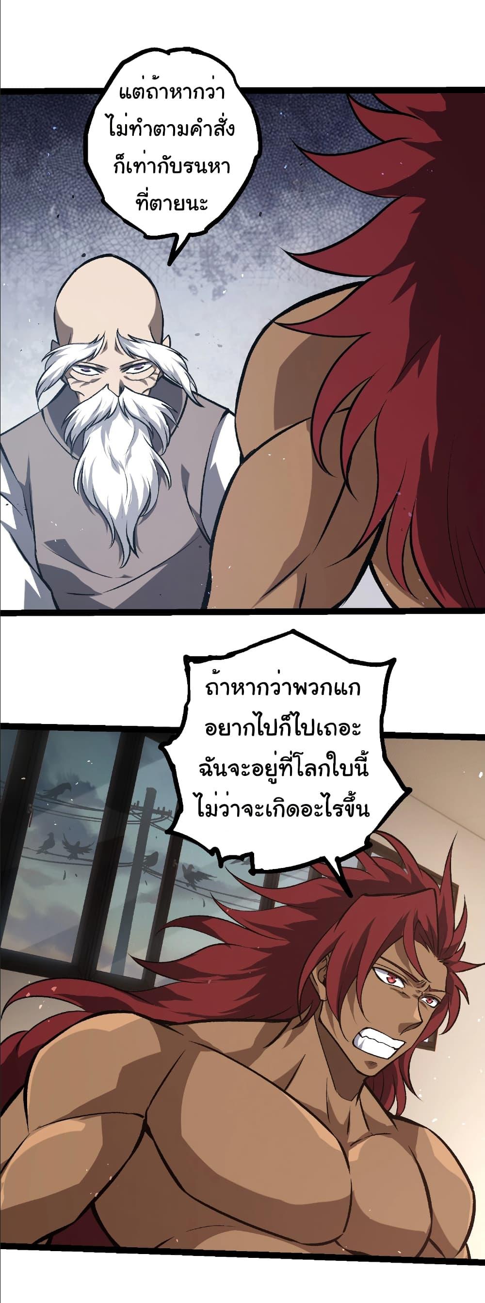 Evolution from the Big Tree Chap 392 - Next Chap 393