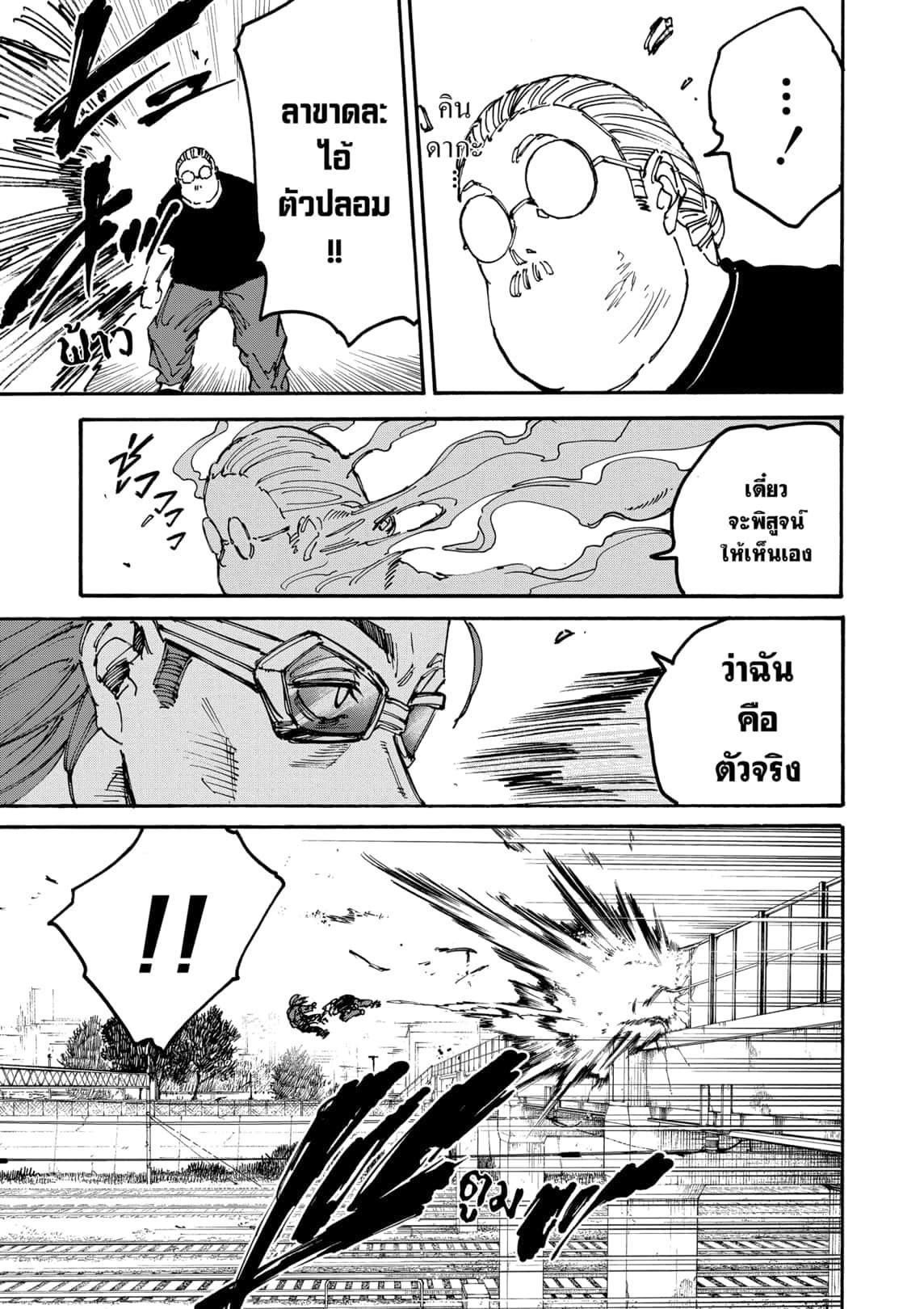Sakamoto Days Chap 177 - Next Chap 178