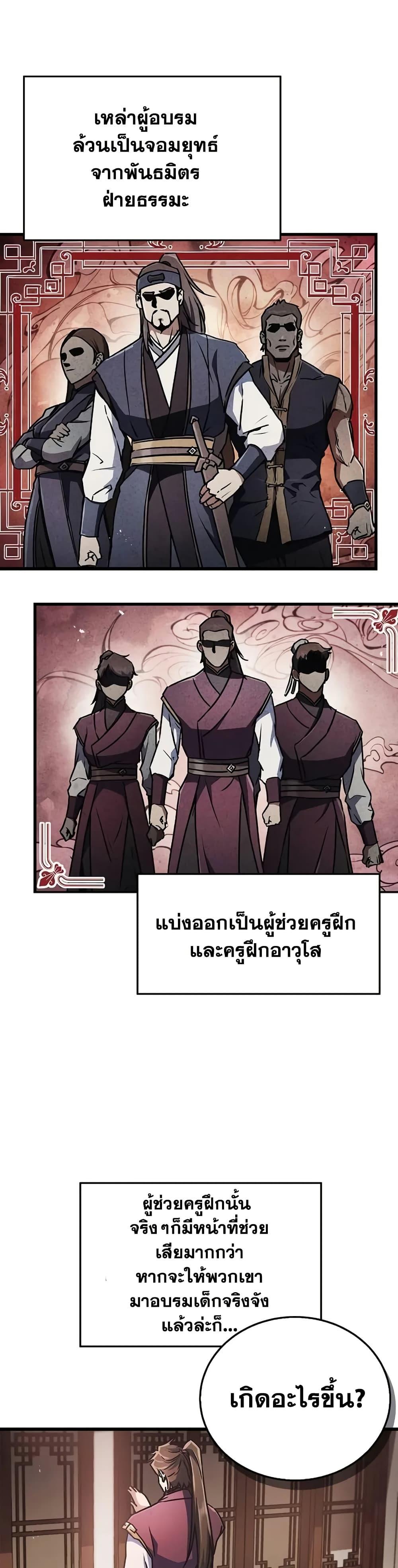 The Demonic Cult Instructor Returns Chap 2 - Next Chap 3