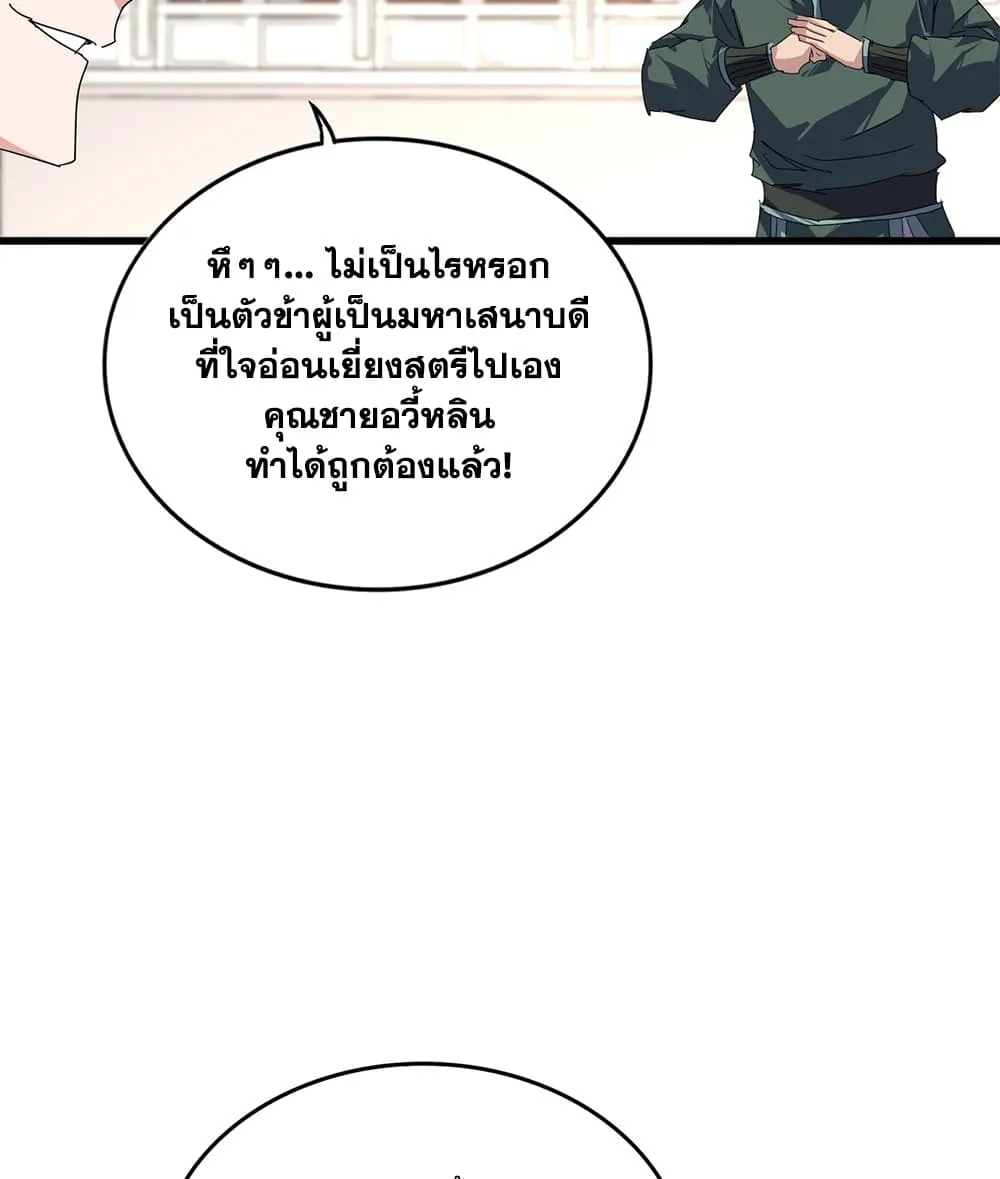 Magic Emperor Chap 915 - Next Chap 916