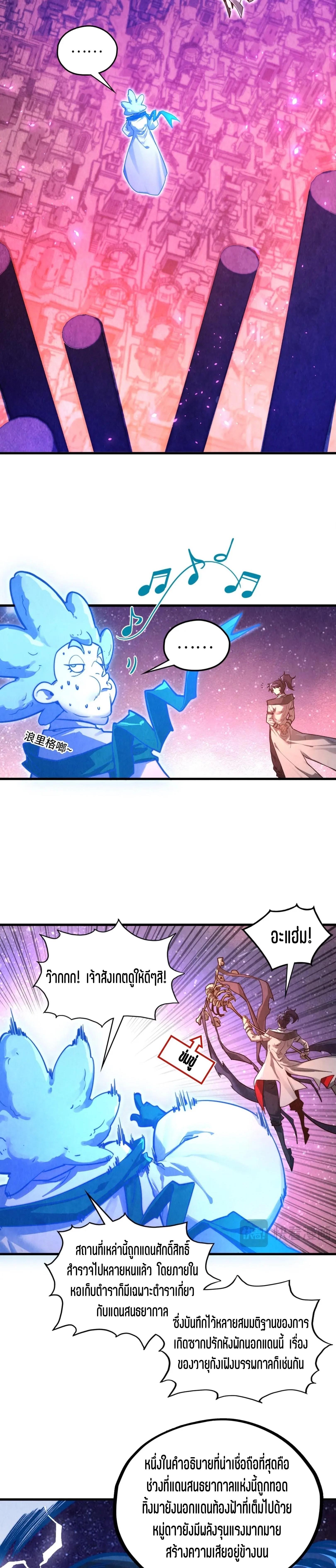 The Eternal Supreme Chap 380 - Next Chap 381