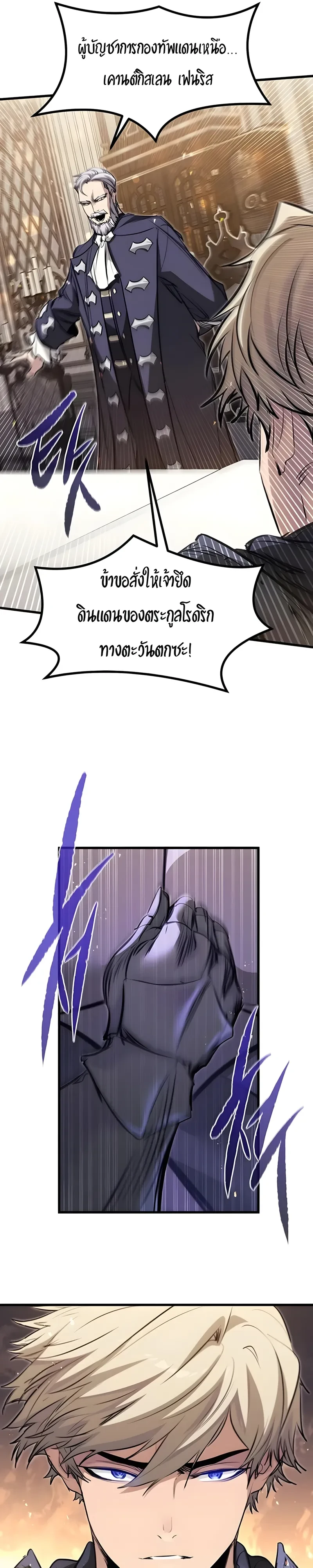 The Regressed Mercenary’s Machinations Chap 101 - Next Chap 102