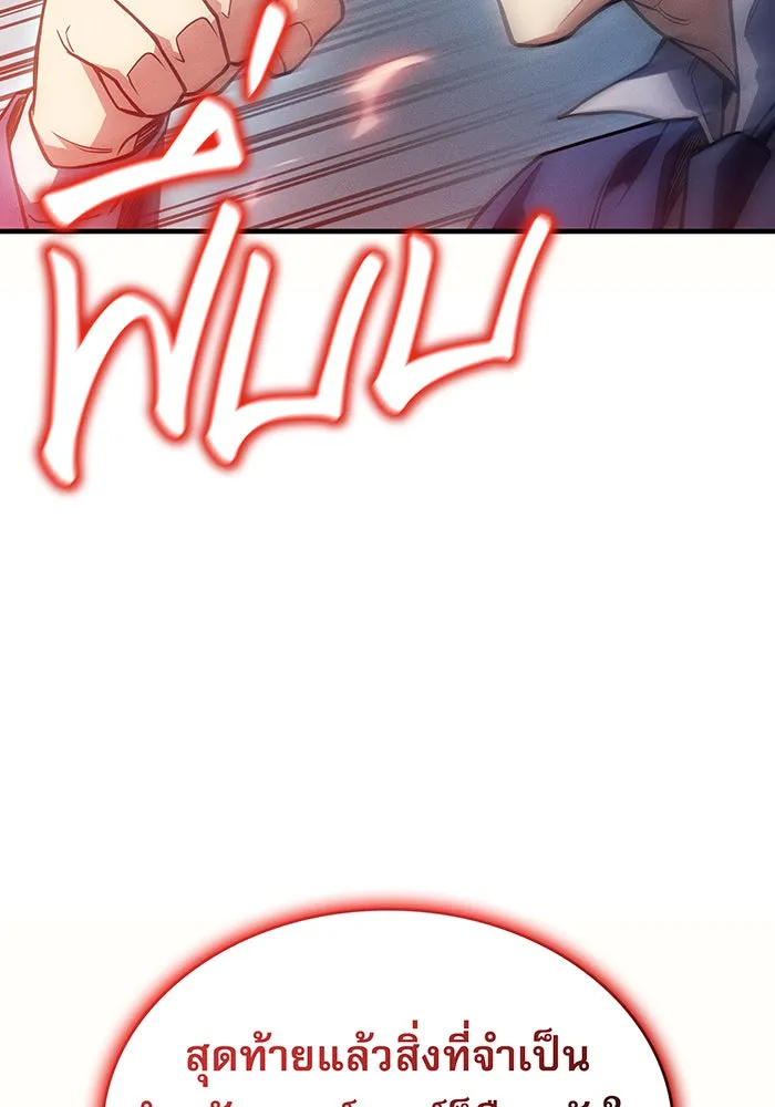 Regressing With the King’s Power – เกิดใหม่พร้อมพลังแห่งราชัน Chap 84 - Next Chap 85