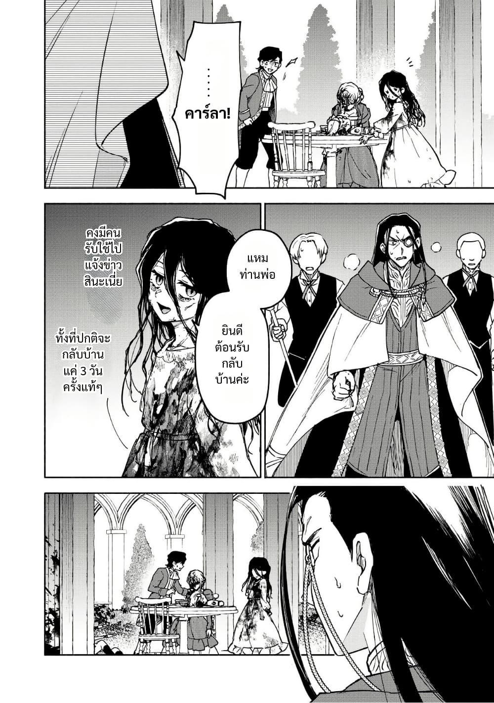 Otome Game no Heroine de Saikyou Survival @COMIC Chap 30.5 - Next Chap 31.5