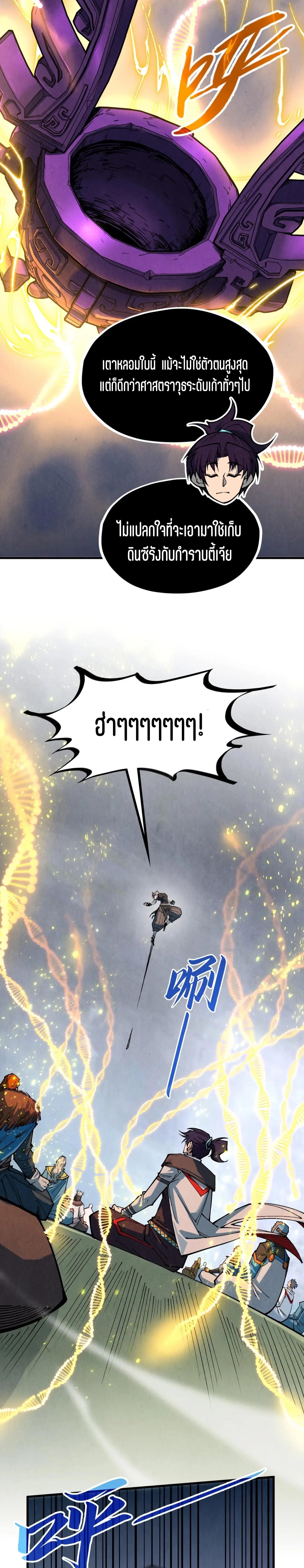 The Eternal Supreme Chap 319 - Next Chap 320