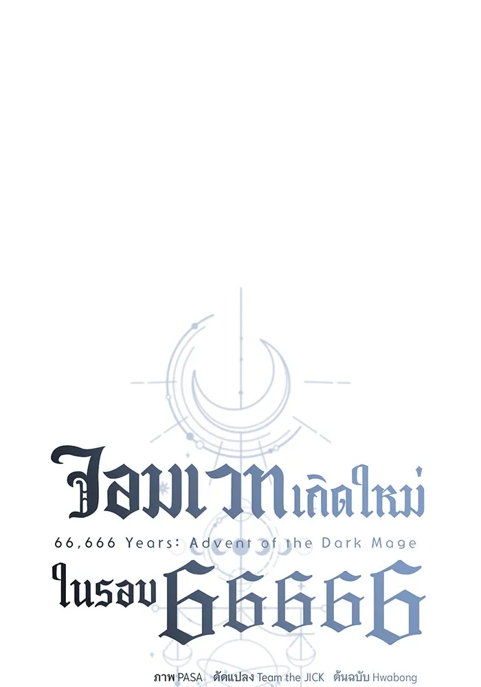 The Dark Magician Transmigrates After 66666 Years – จอมเวทเกิดใหม่ในรอบ 66666 ปี Chap 63 - Next Chap 64
