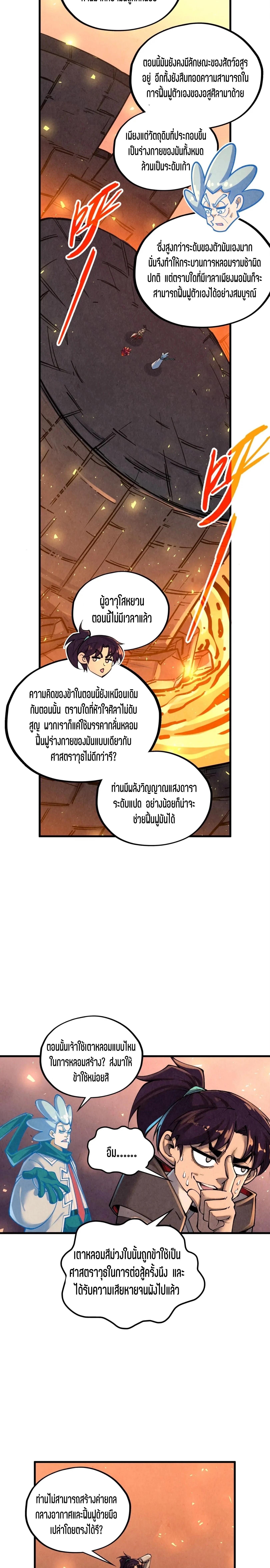 The Eternal Supreme Chap 388 - Next Chap 389