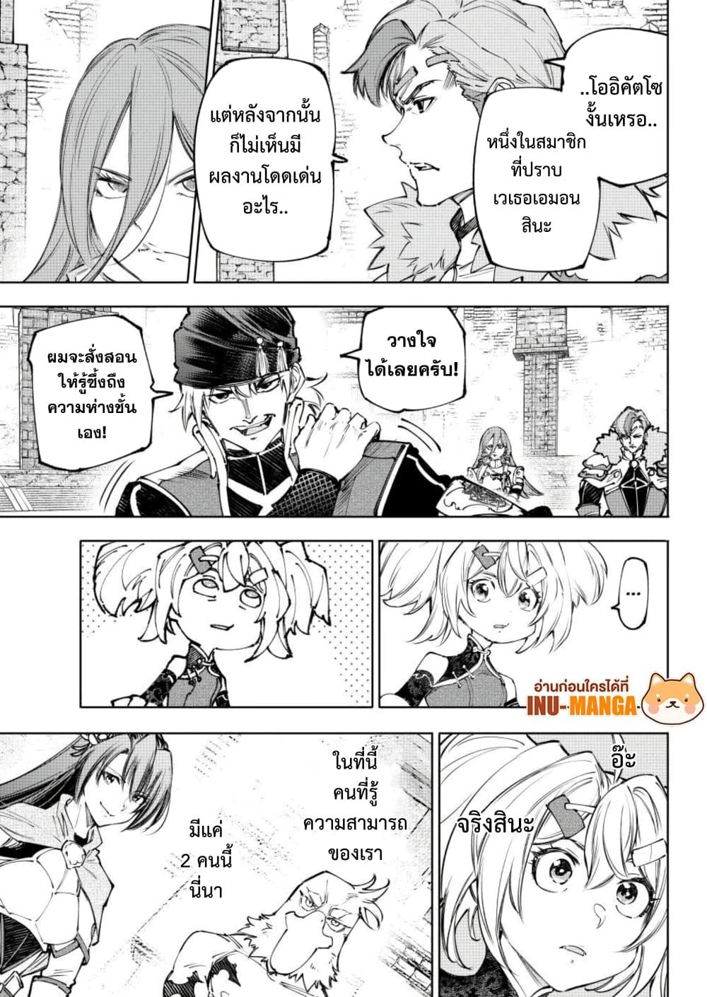 Shangri-La Frontier Chap 252 - Next Chap 253